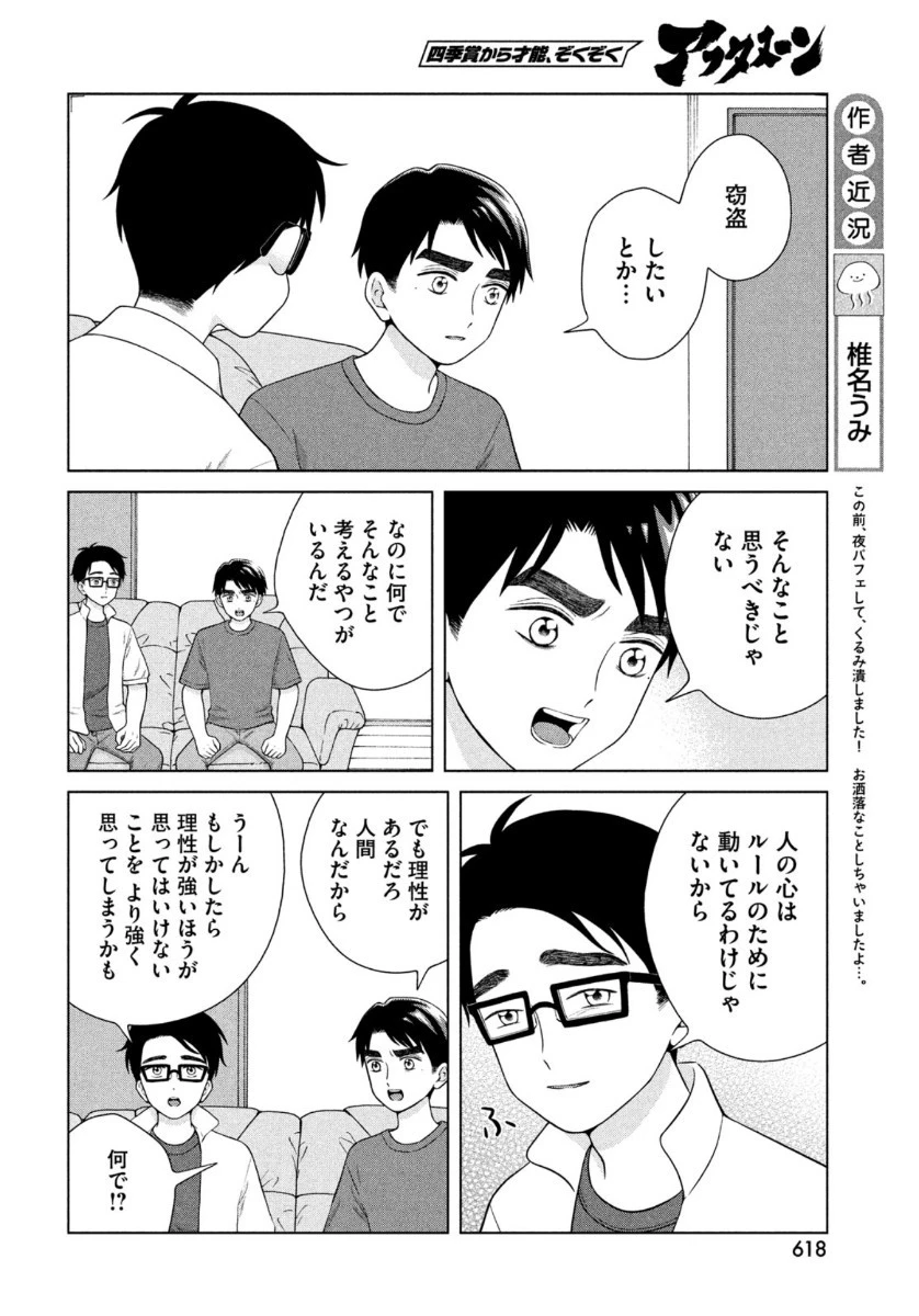 青野くんに触りたいから死にたい 第39話 - 6