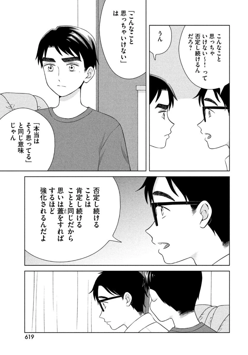 青野くんに触りたいから死にたい 第39話 - 7