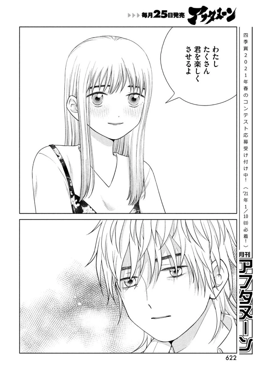 青野くんに触りたいから死にたい 第39話 - 10