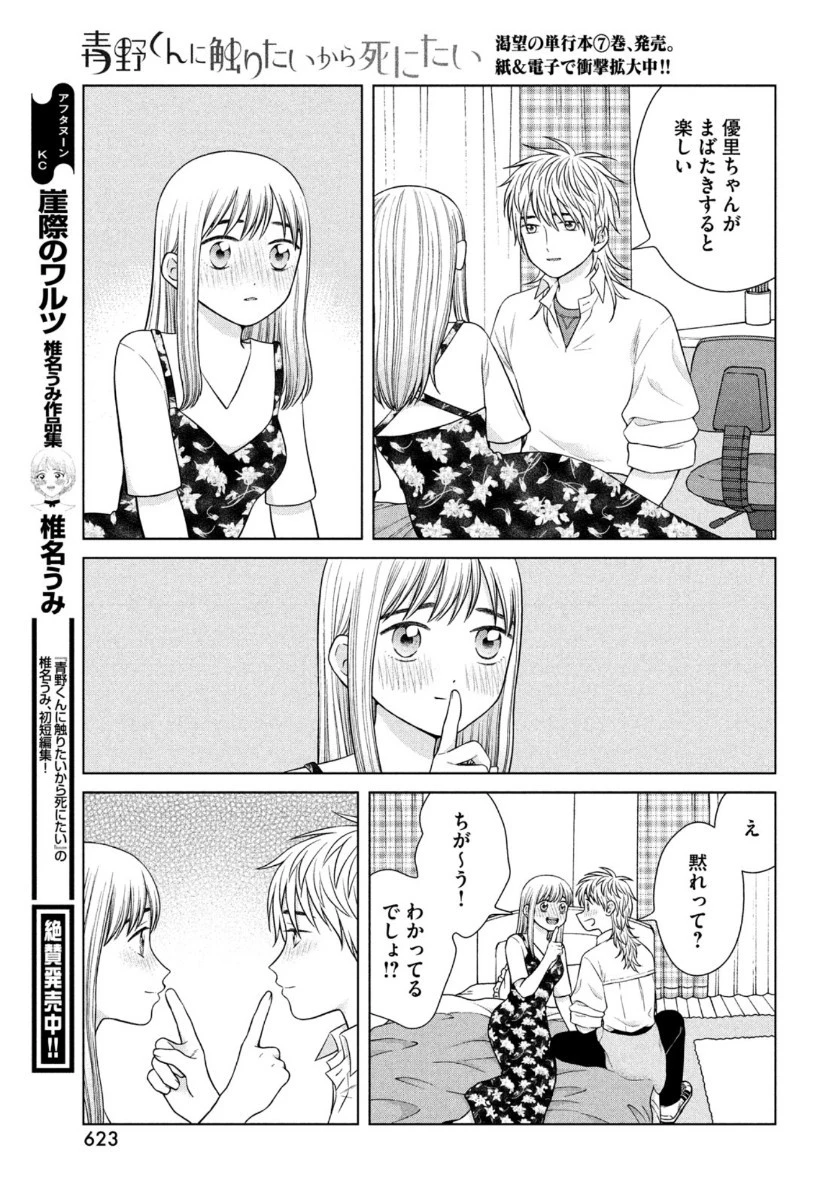 青野くんに触りたいから死にたい 第39話 - 11