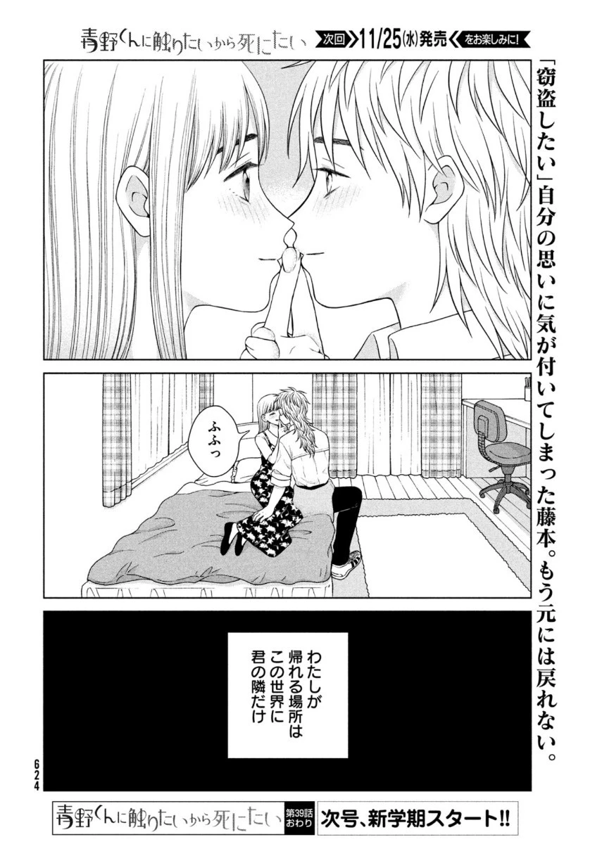 青野くんに触りたいから死にたい 第39話 - 12