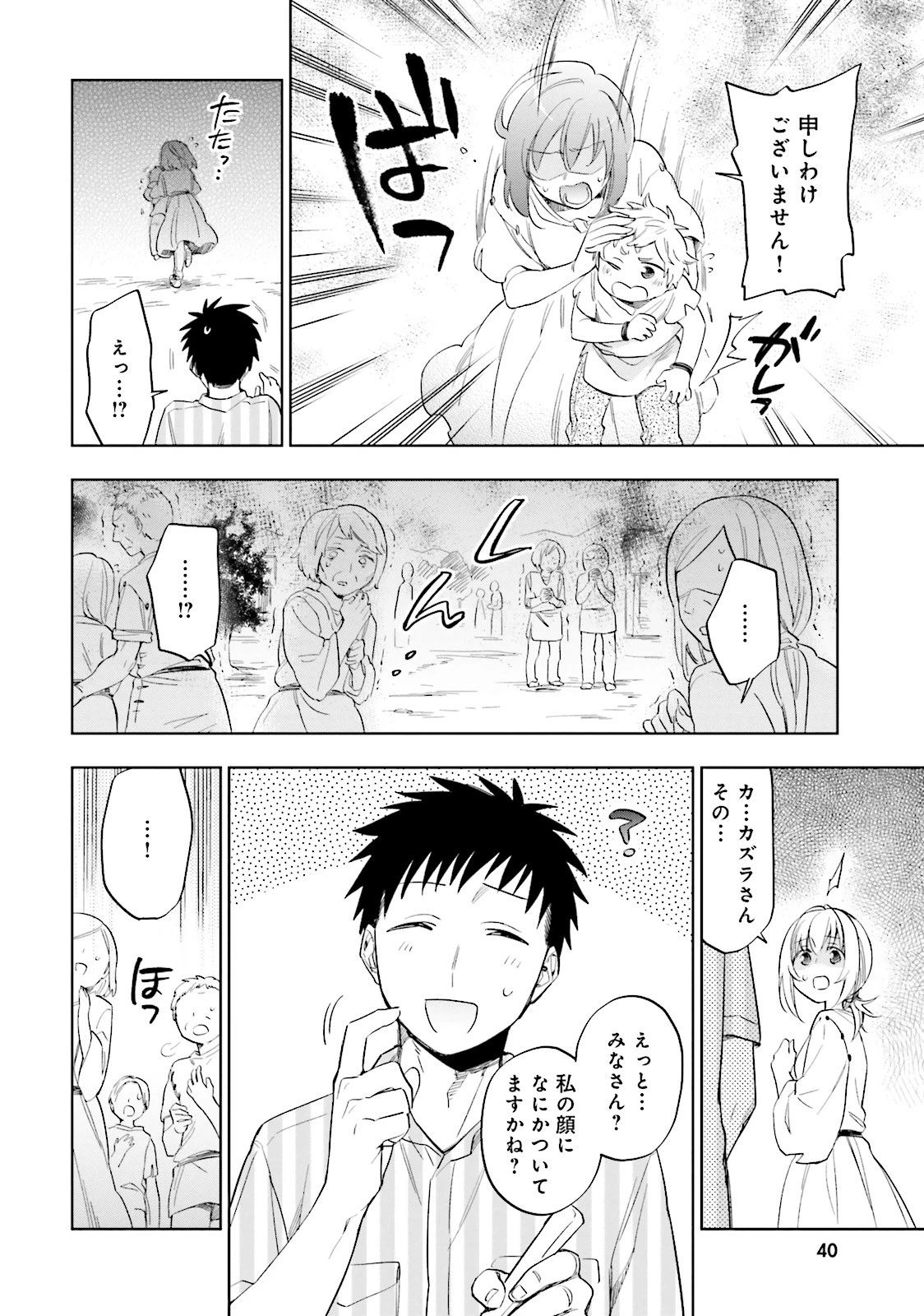 宝くじで40億当たったんだけど異世界に移住する 第2話 - 4