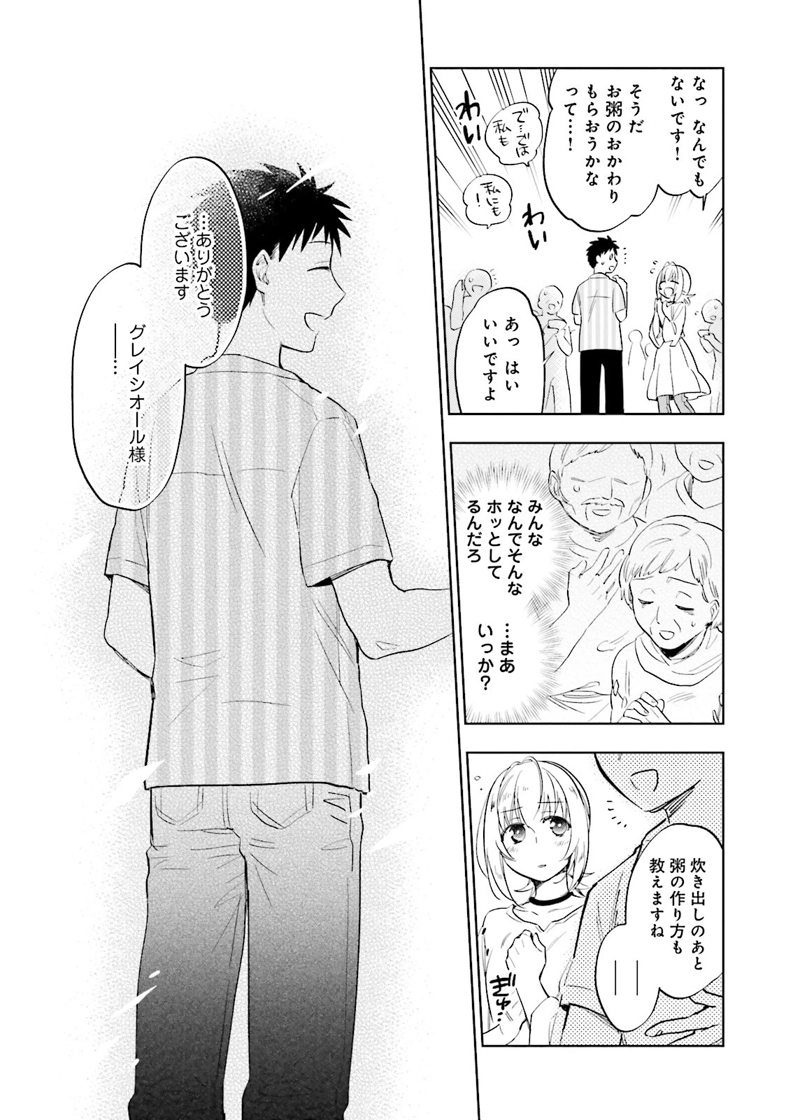 宝くじで40億当たったんだけど異世界に移住する 第2話 - 5