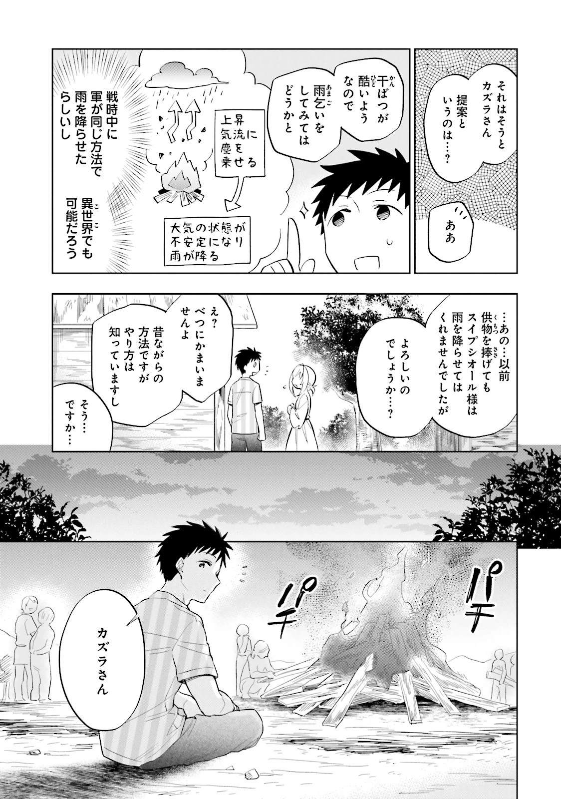 宝くじで40億当たったんだけど異世界に移住する 第2話 - 7