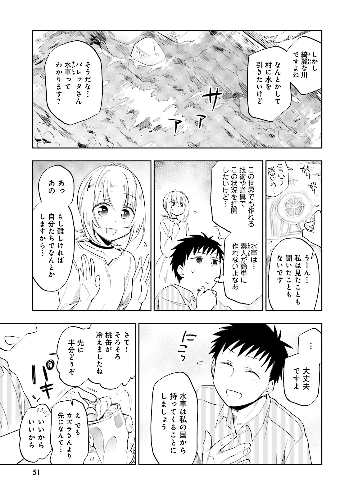 宝くじで40億当たったんだけど異世界に移住する 第2話 - 15