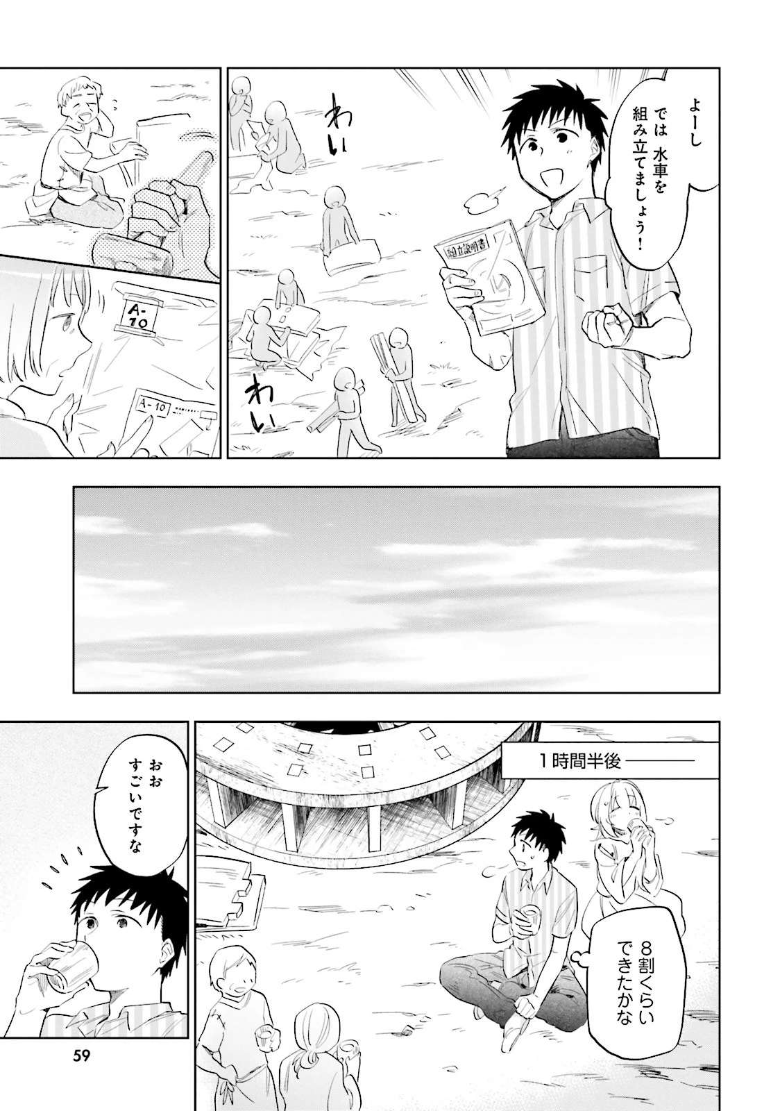 宝くじで40億当たったんだけど異世界に移住する 第2話 - 23