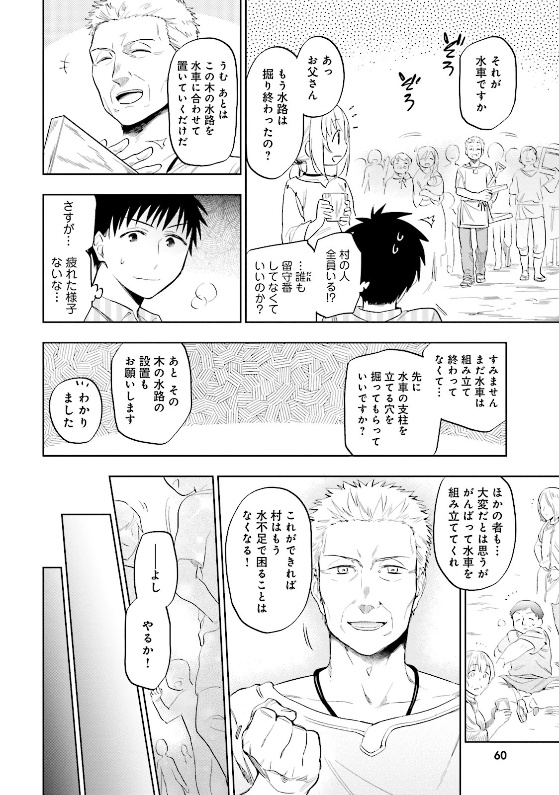 宝くじで40億当たったんだけど異世界に移住する 第2話 - 24