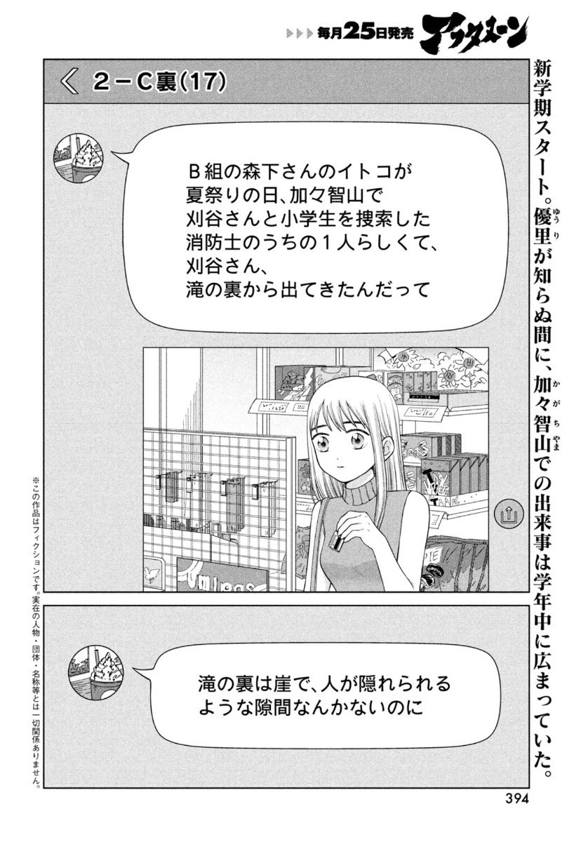 青野くんに触りたいから死にたい 第40話 - 2