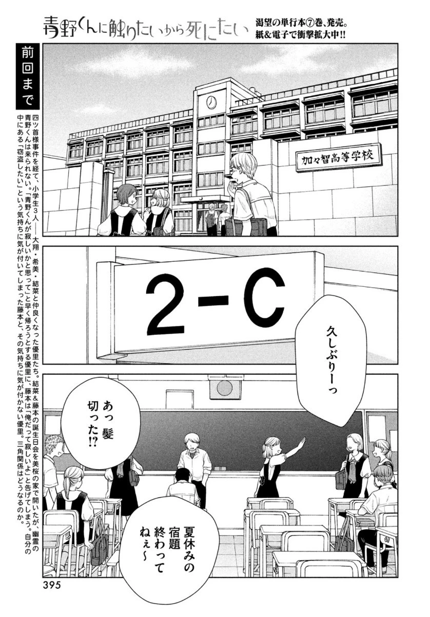 青野くんに触りたいから死にたい 第40話 - 3