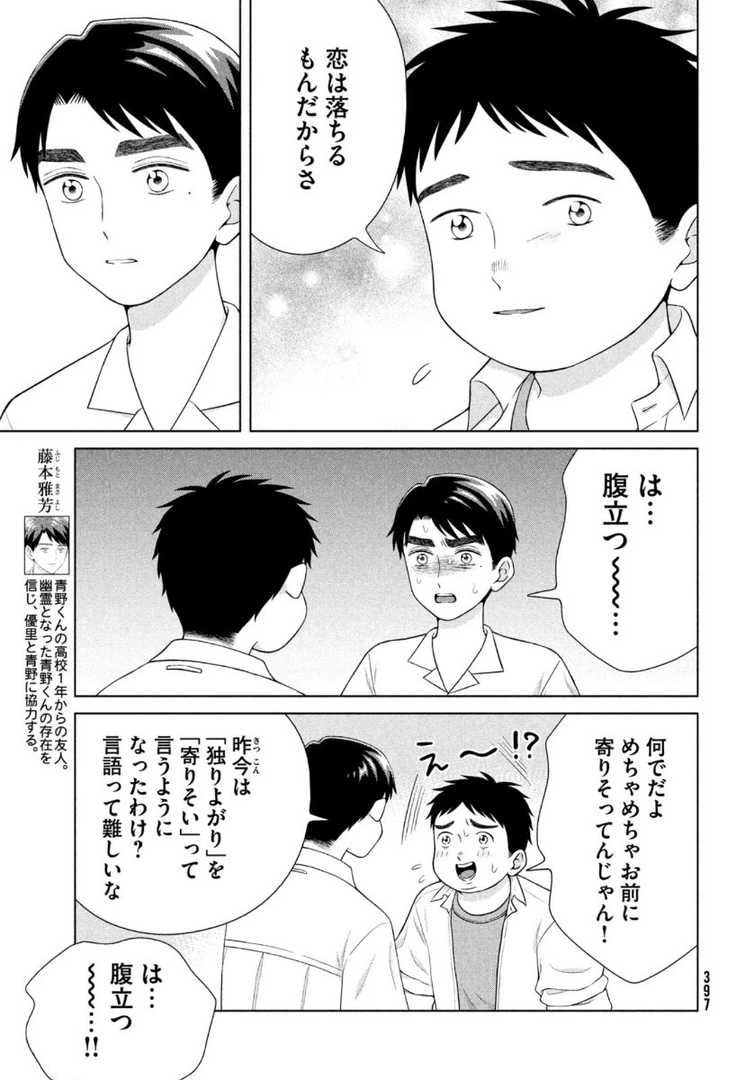 青野くんに触りたいから死にたい 第40話 - 5