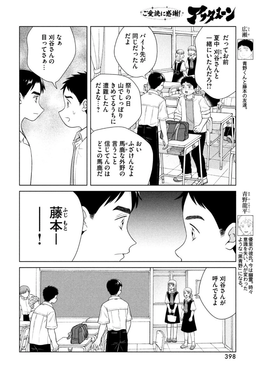 青野くんに触りたいから死にたい 第40話 - 6