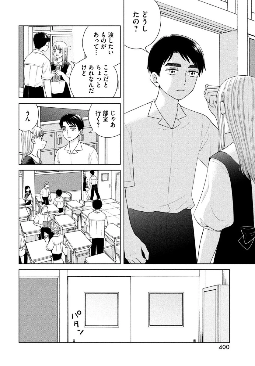 青野くんに触りたいから死にたい 第40話 - 8