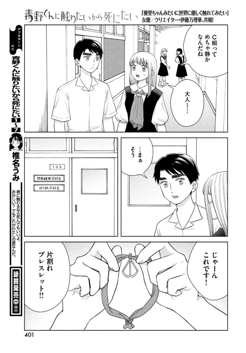 青野くんに触りたいから死にたい 第40話 - 9
