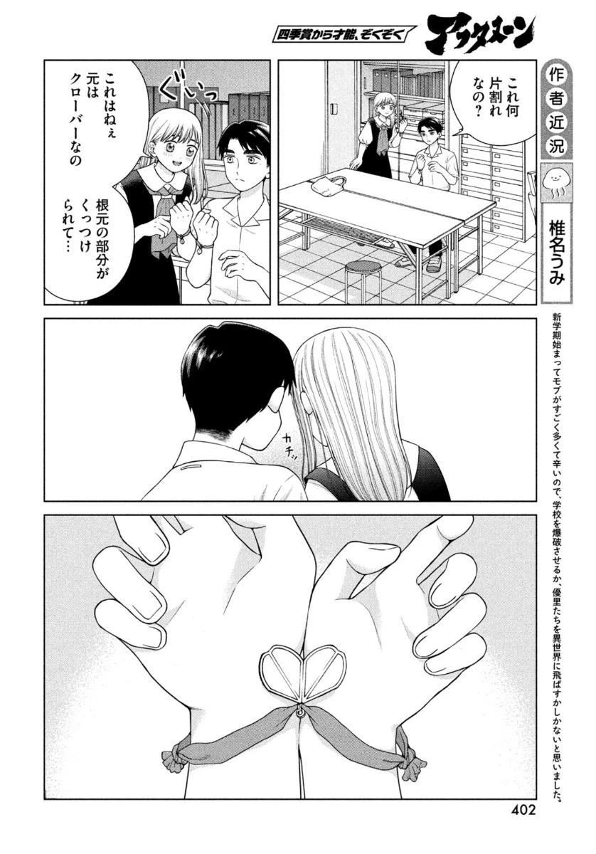 青野くんに触りたいから死にたい 第40話 - 10