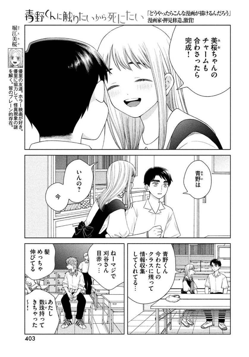 青野くんに触りたいから死にたい 第40話 - 11