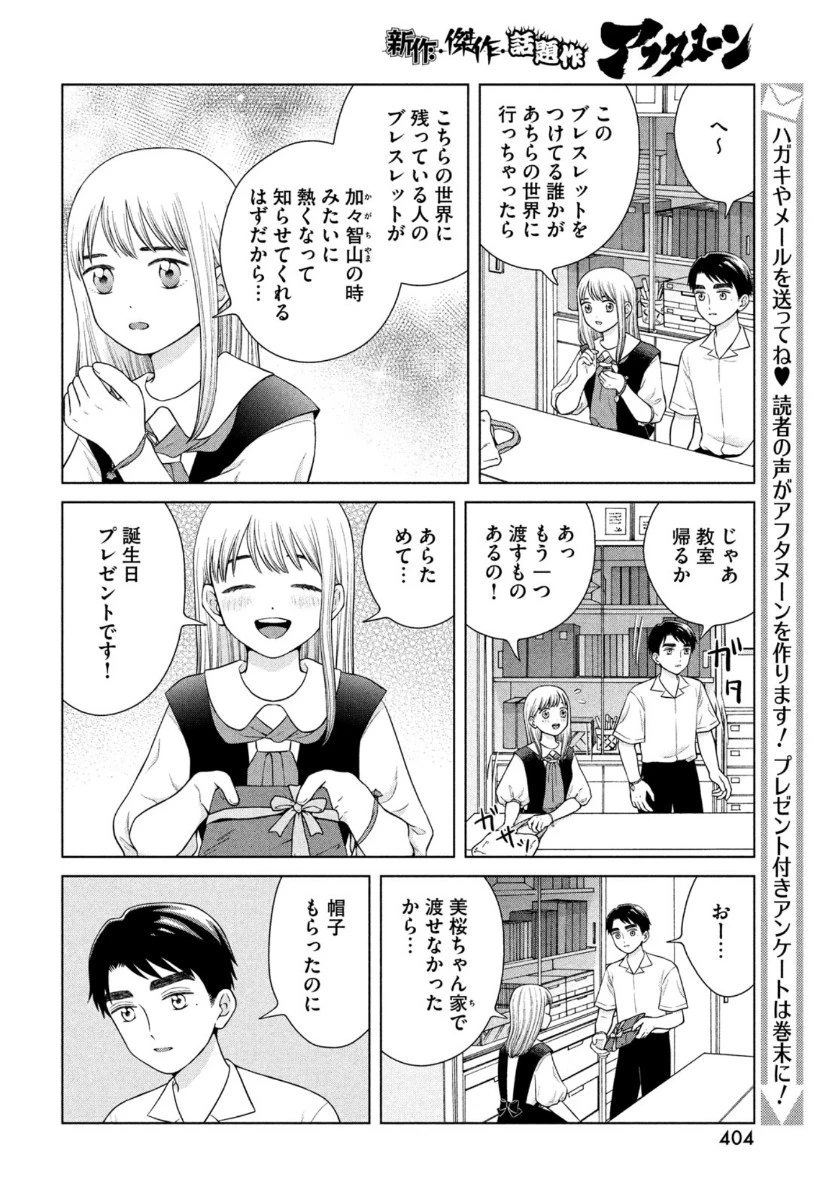 青野くんに触りたいから死にたい 第40話 - 12