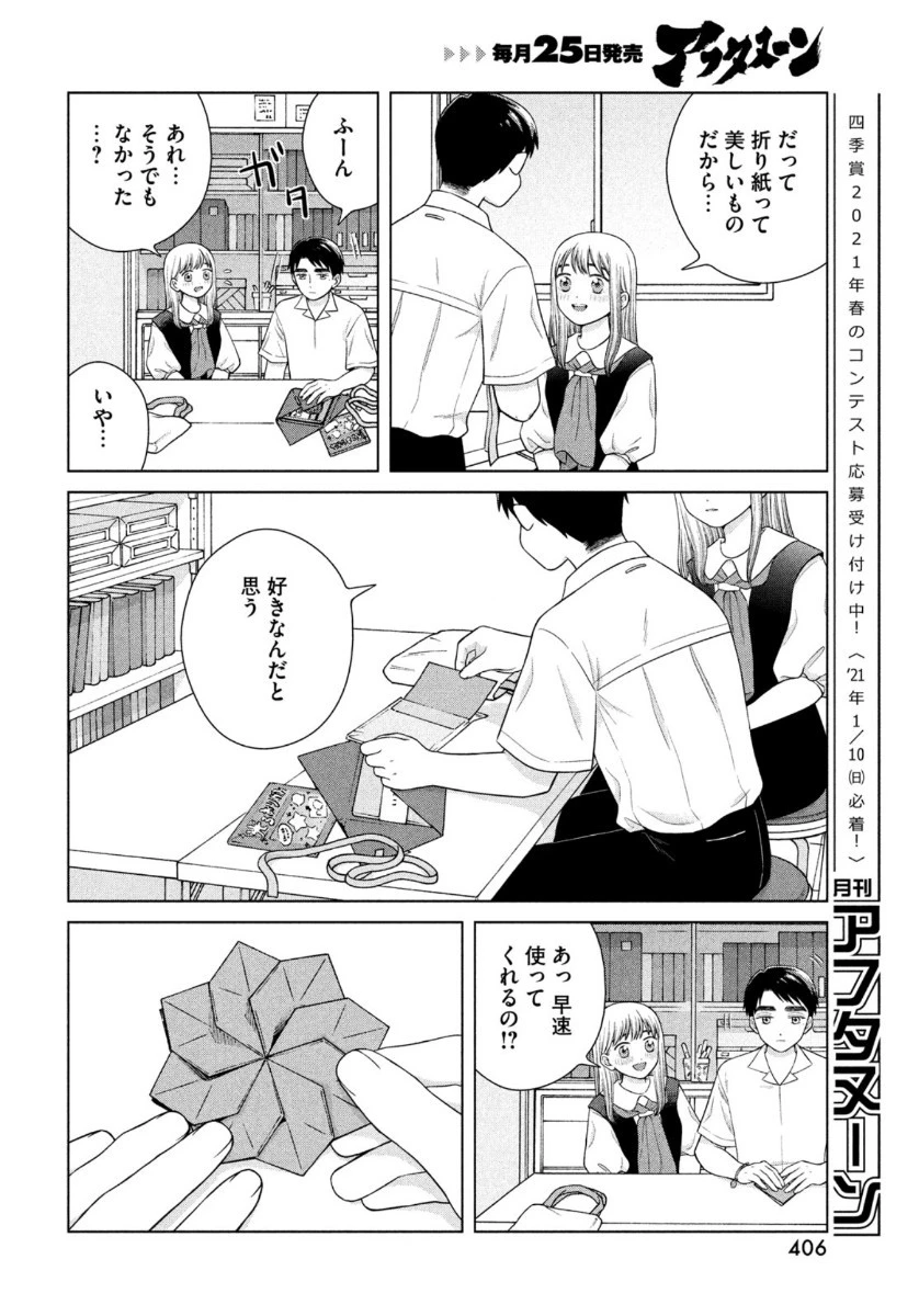 青野くんに触りたいから死にたい 第40話 - 14