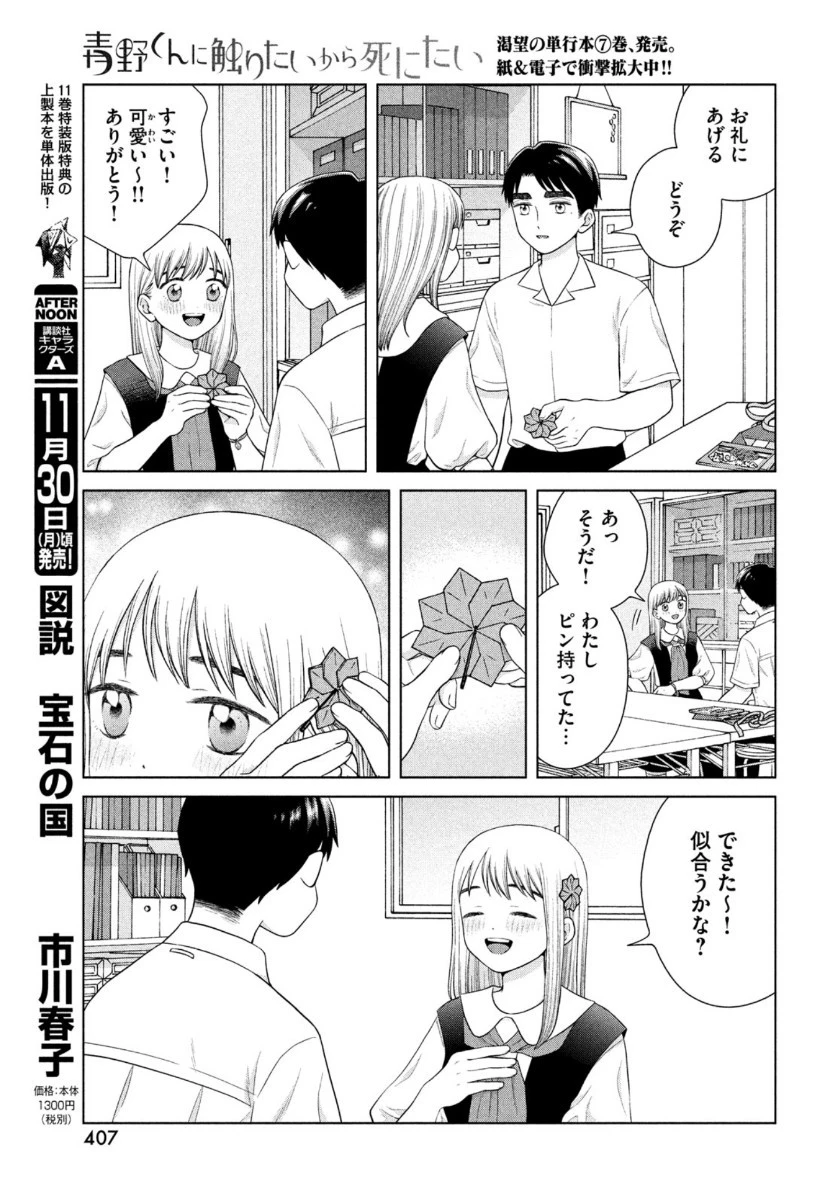 青野くんに触りたいから死にたい 第40話 - 15