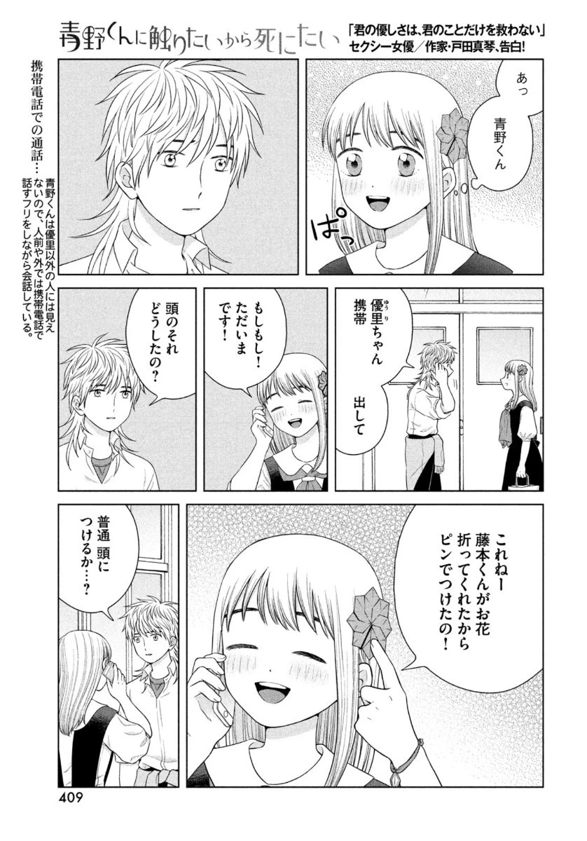 青野くんに触りたいから死にたい 第40話 - 17