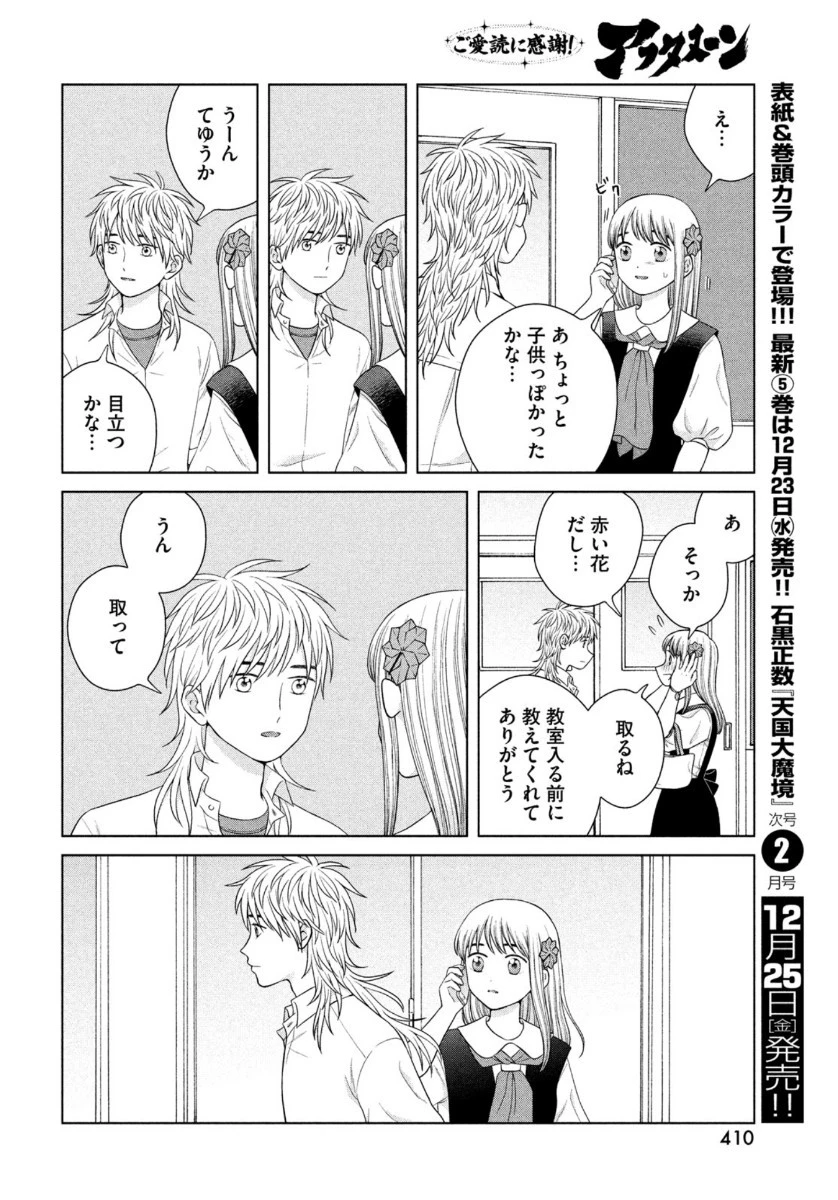 青野くんに触りたいから死にたい 第40話 - 18