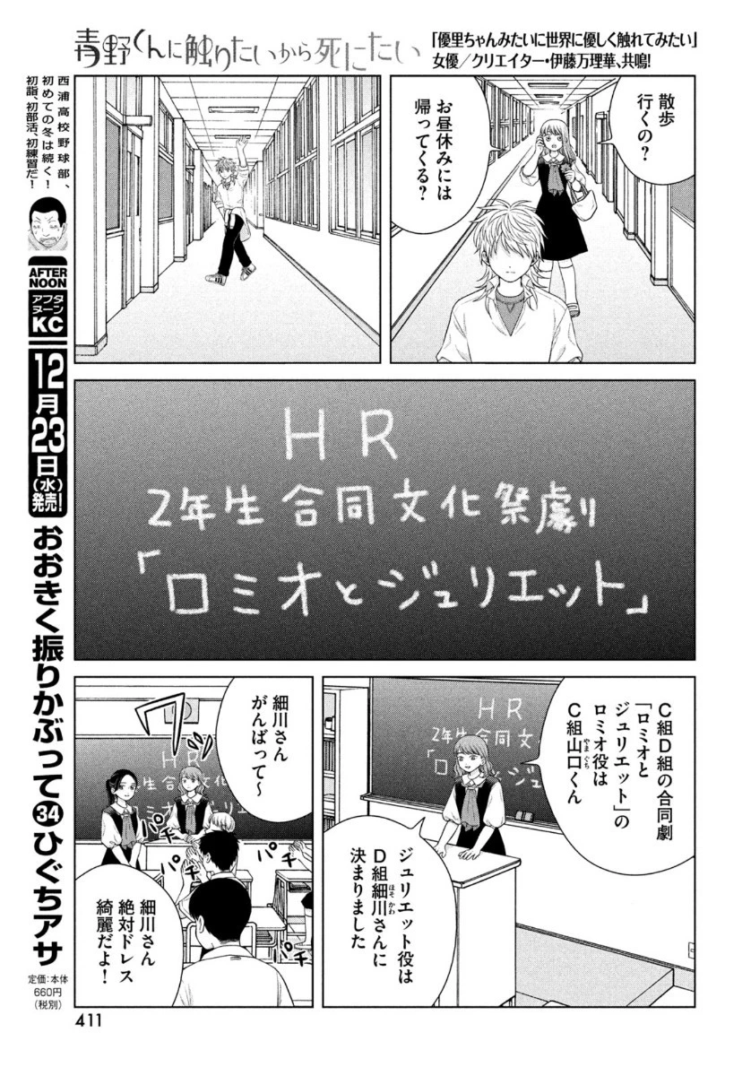 青野くんに触りたいから死にたい 第40話 - 19