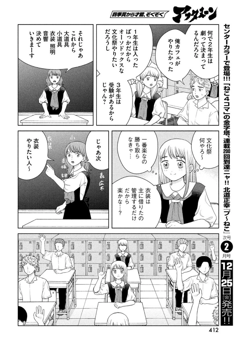 青野くんに触りたいから死にたい 第40話 - 20
