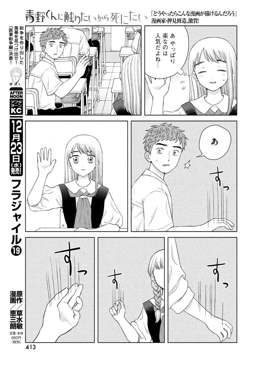 青野くんに触りたいから死にたい 第40話 - 21