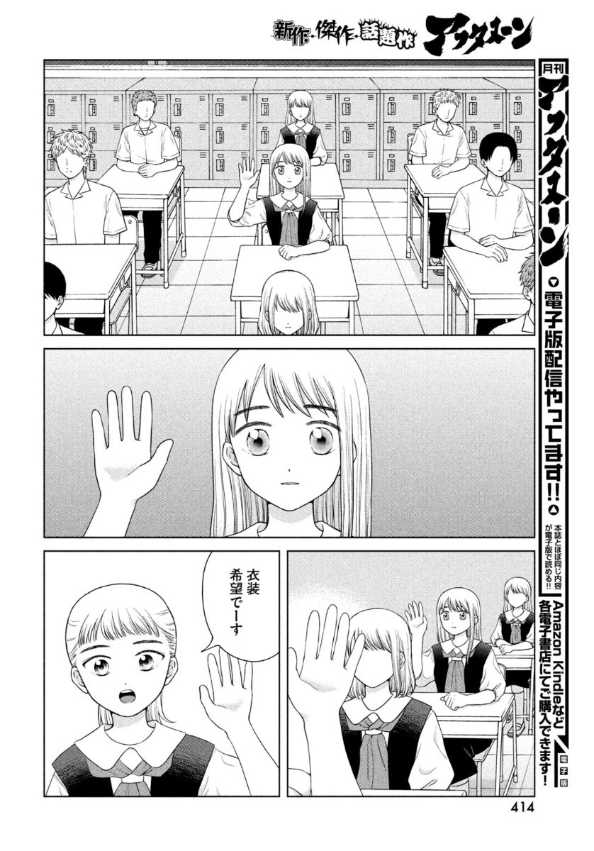 青野くんに触りたいから死にたい 第40話 - 22