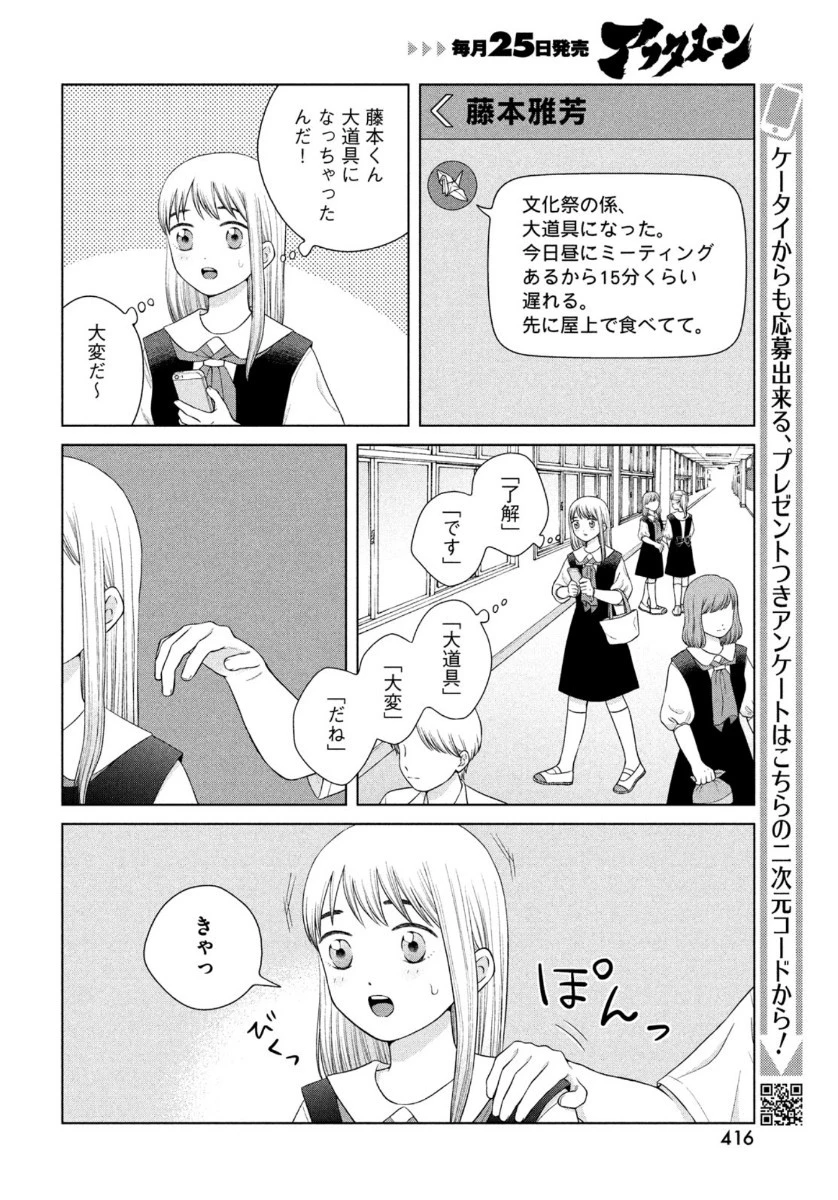 青野くんに触りたいから死にたい 第40話 - 24
