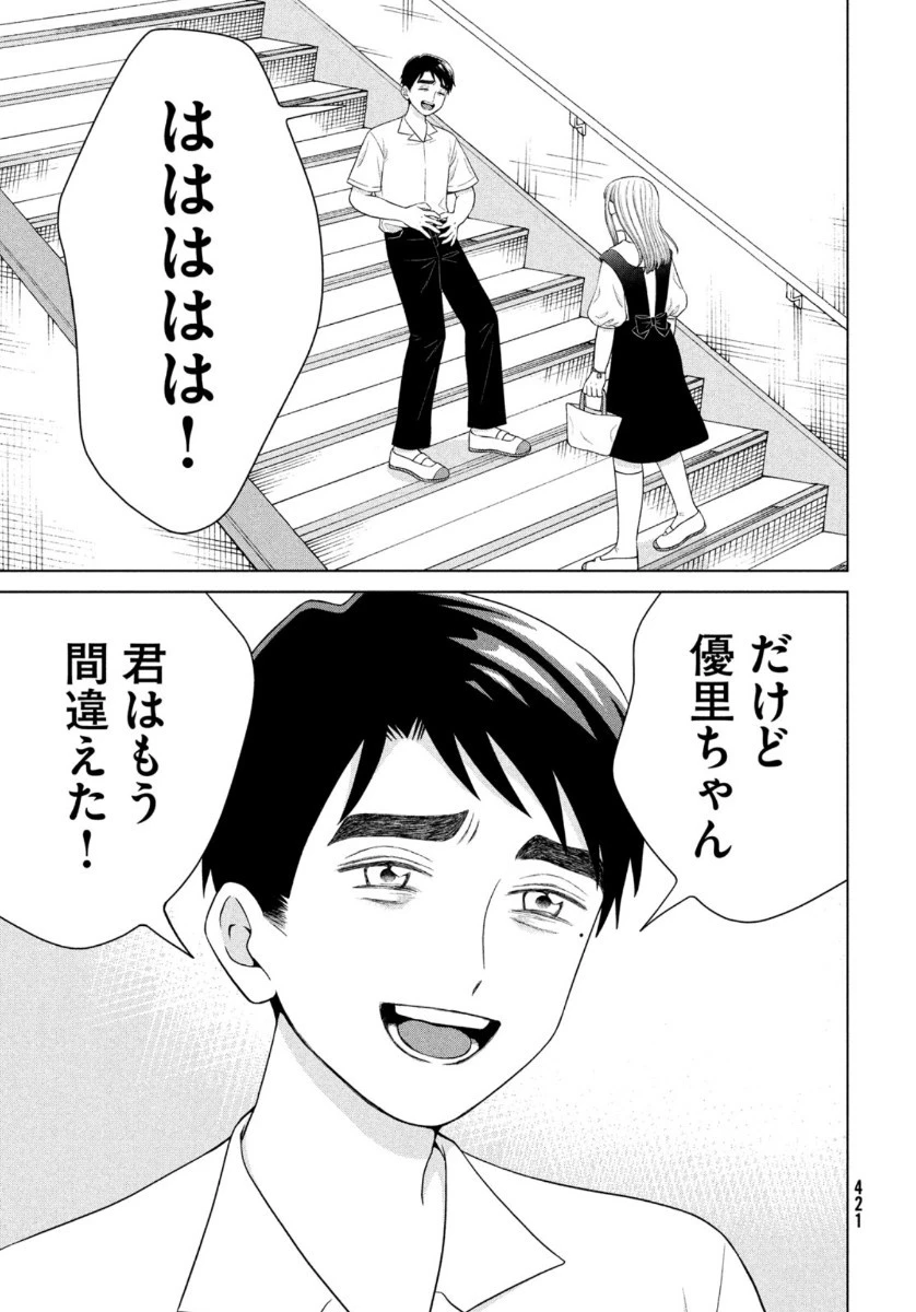 青野くんに触りたいから死にたい 第40話 - 29