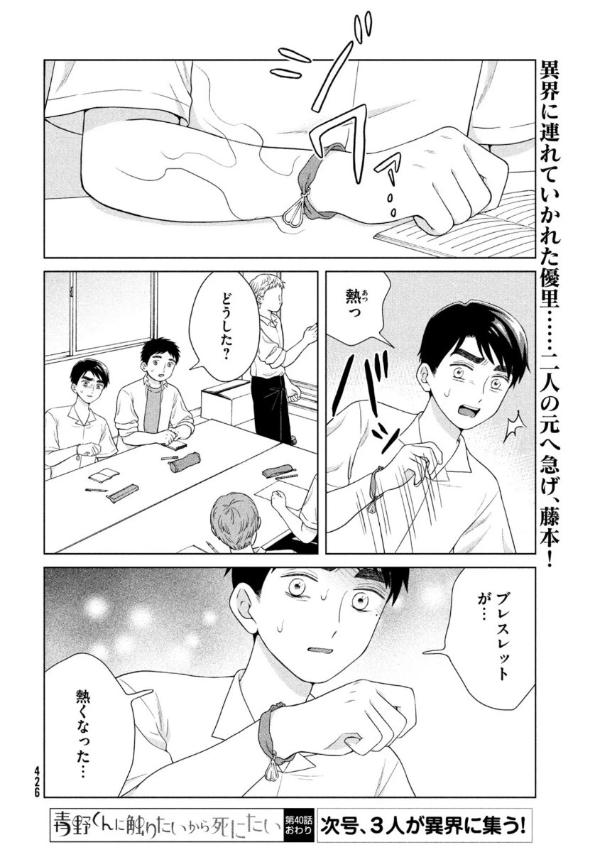 青野くんに触りたいから死にたい 第40話 - 34