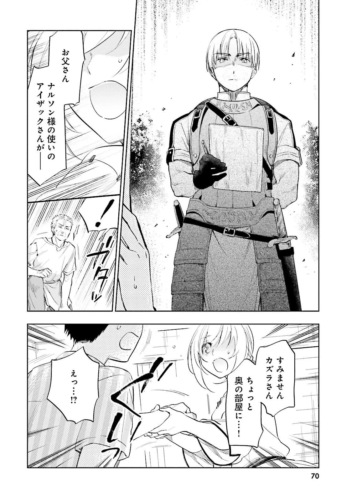 宝くじで40億当たったんだけど異世界に移住する 第3話 - 4