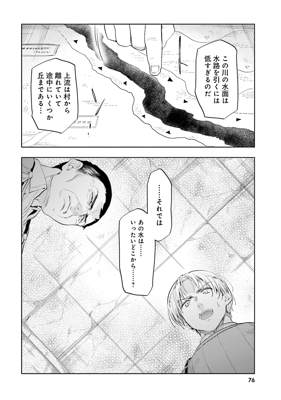 宝くじで40億当たったんだけど異世界に移住する 第3話 - 10