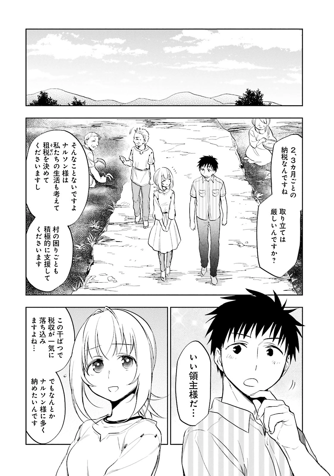 宝くじで40億当たったんだけど異世界に移住する 第3話 - 12