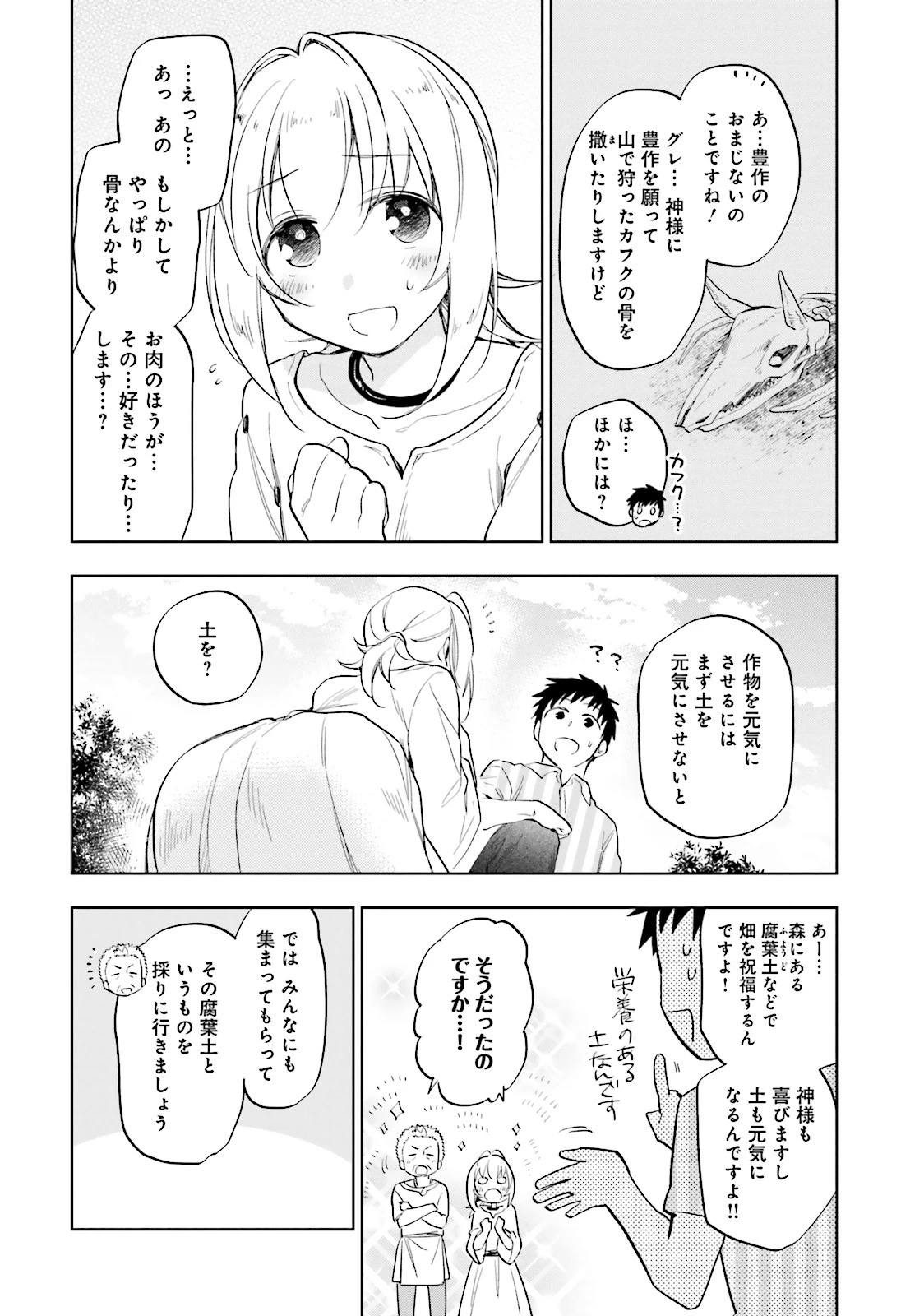 宝くじで40億当たったんだけど異世界に移住する 第3話 - 14