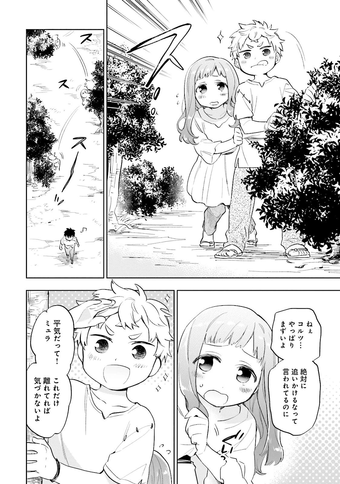 宝くじで40億当たったんだけど異世界に移住する 第3話 - 16