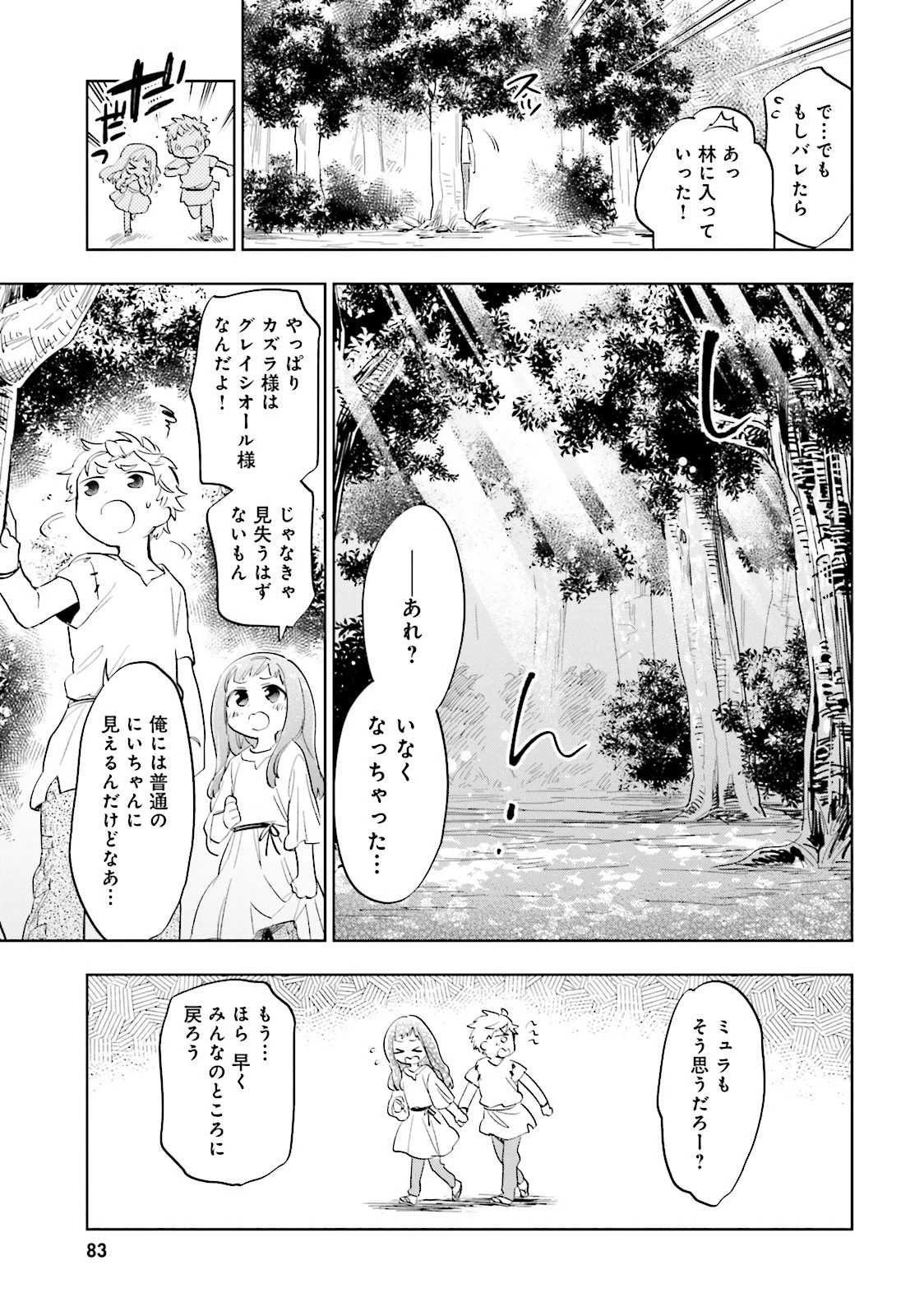 宝くじで40億当たったんだけど異世界に移住する 第3話 - 17