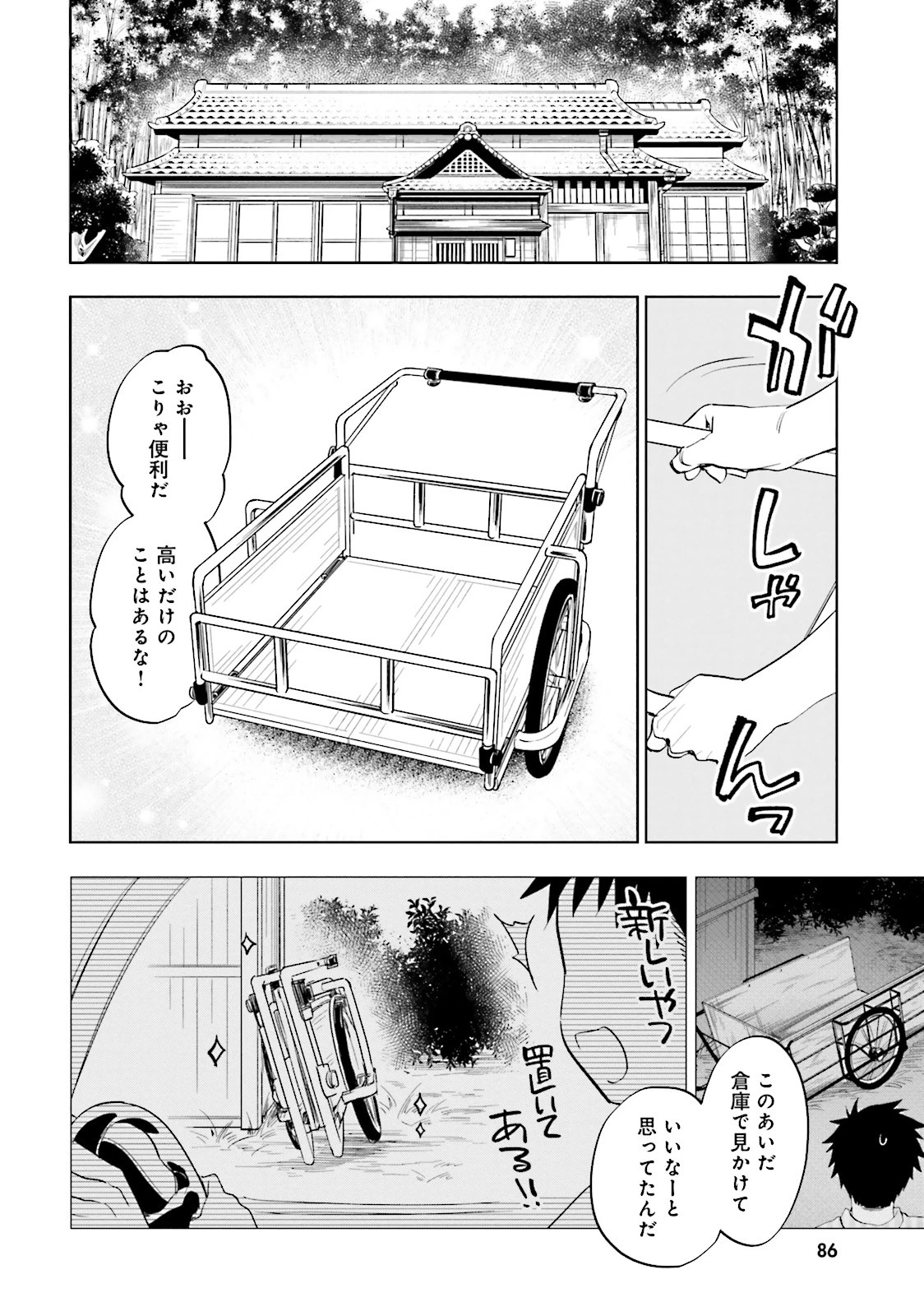 宝くじで40億当たったんだけど異世界に移住する 第3話 - 20