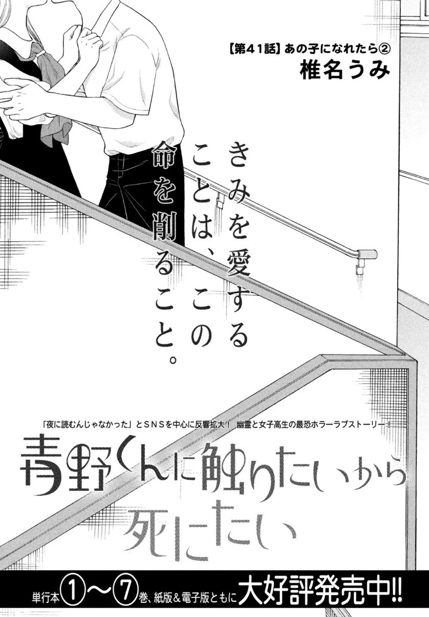 青野くんに触りたいから死にたい 第41話 - 1