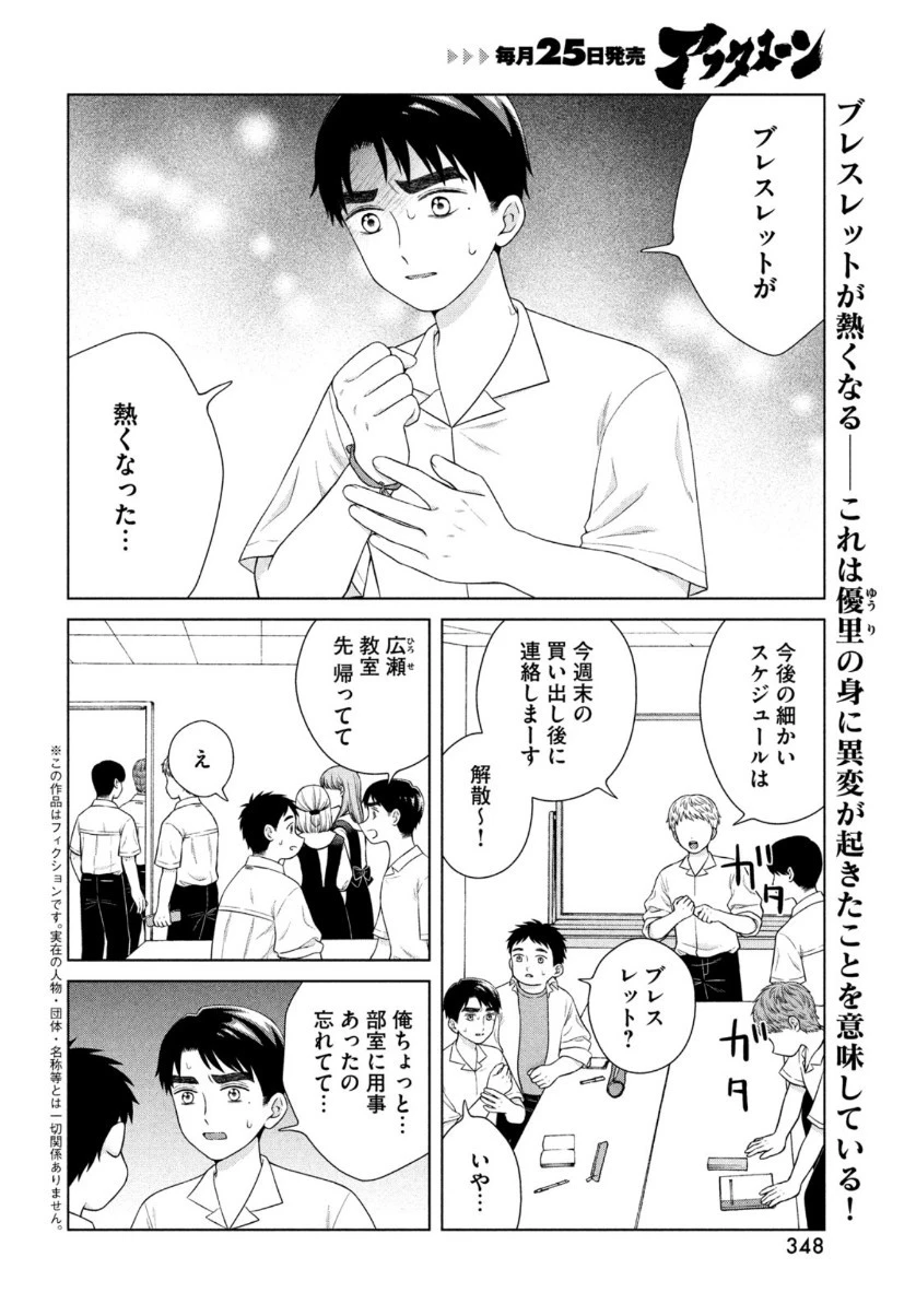 青野くんに触りたいから死にたい 第41話 - 2