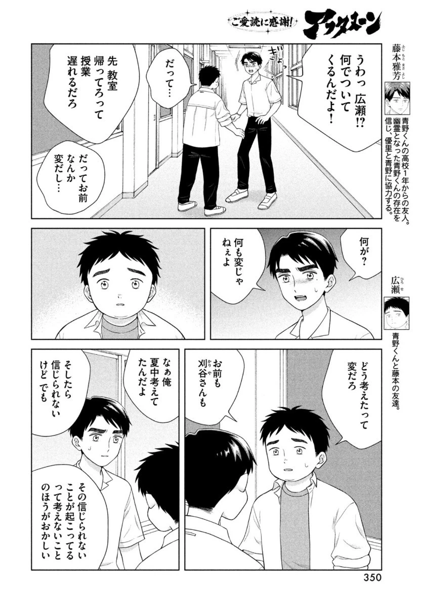 青野くんに触りたいから死にたい 第41話 - 4