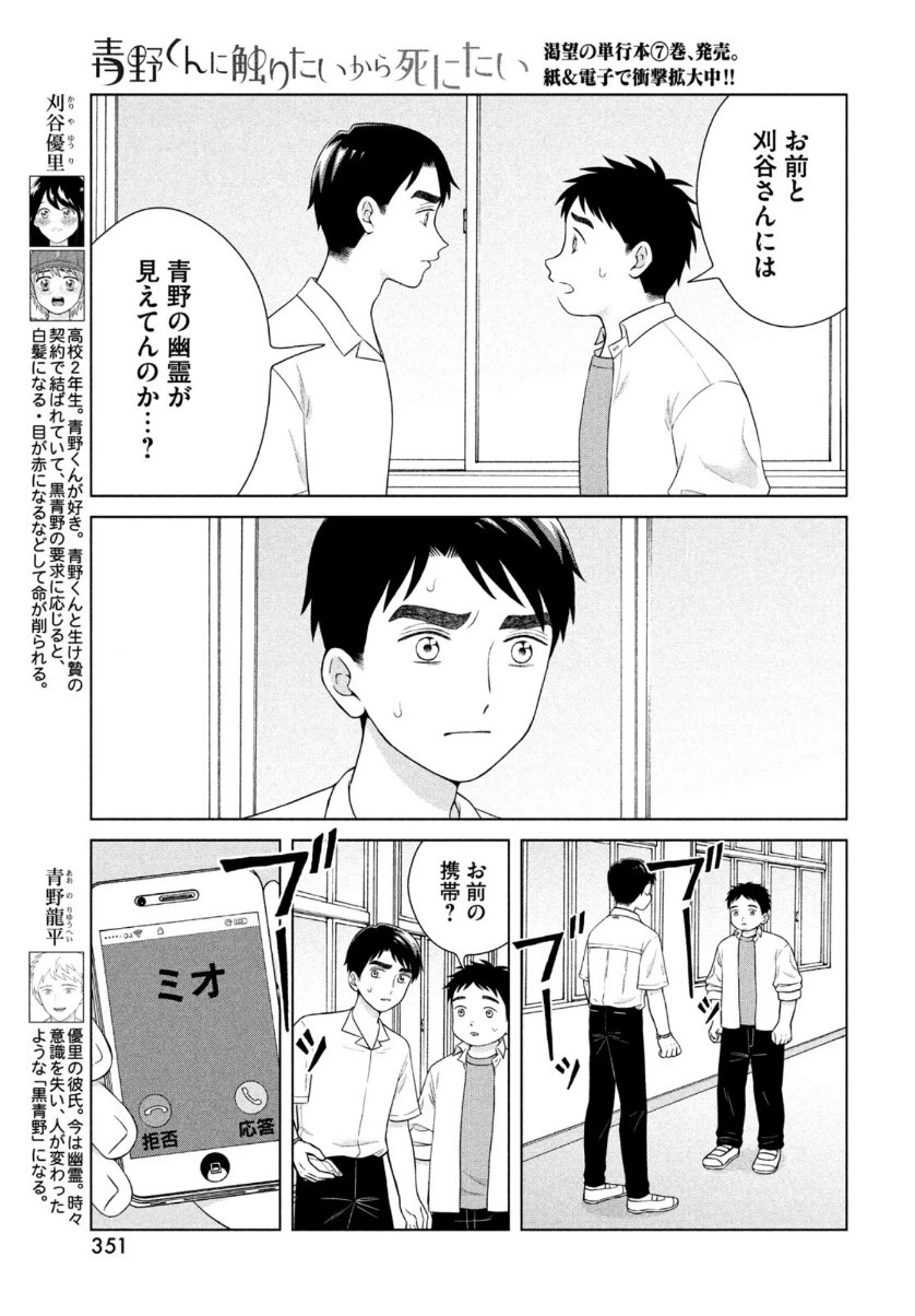 青野くんに触りたいから死にたい 第41話 - 5