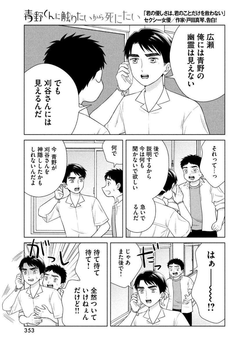 青野くんに触りたいから死にたい 第41話 - 7