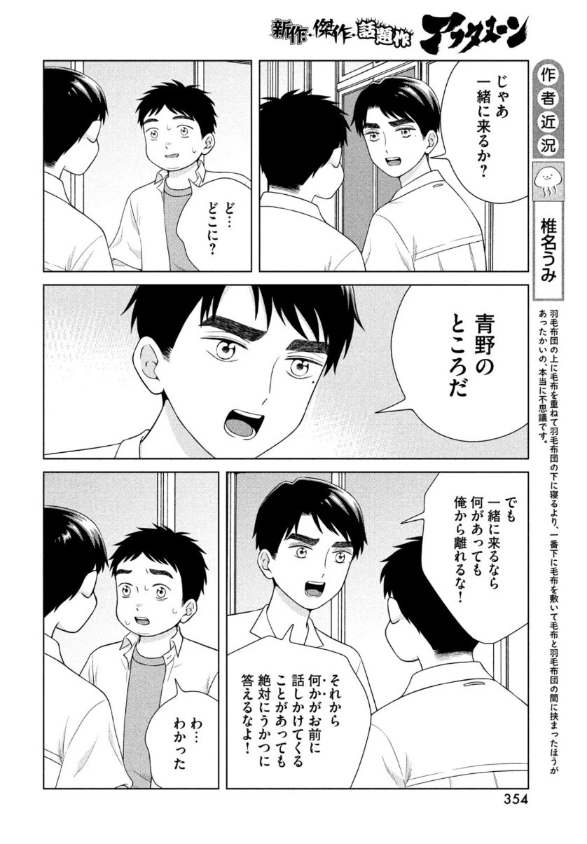 青野くんに触りたいから死にたい 第41話 - 8