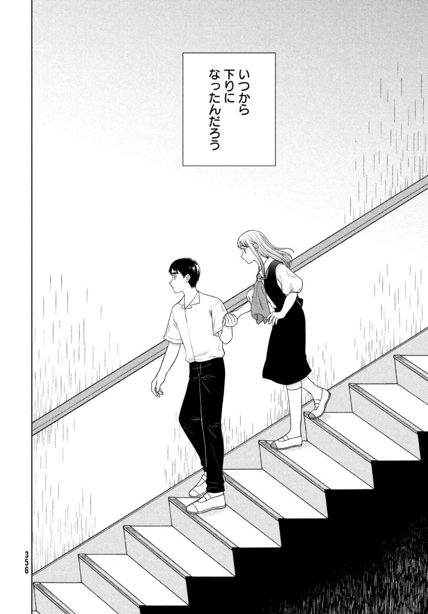 青野くんに触りたいから死にたい 第41話 - 10