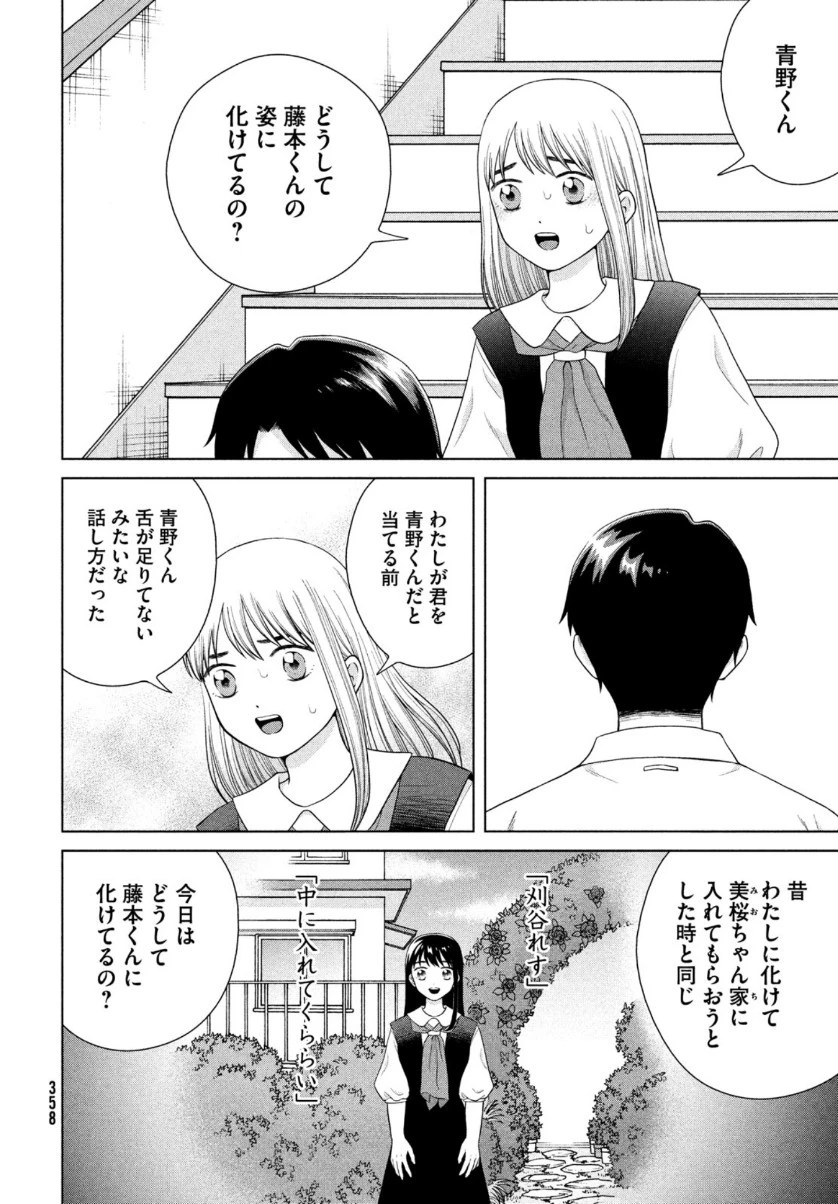 青野くんに触りたいから死にたい 第41話 - 12