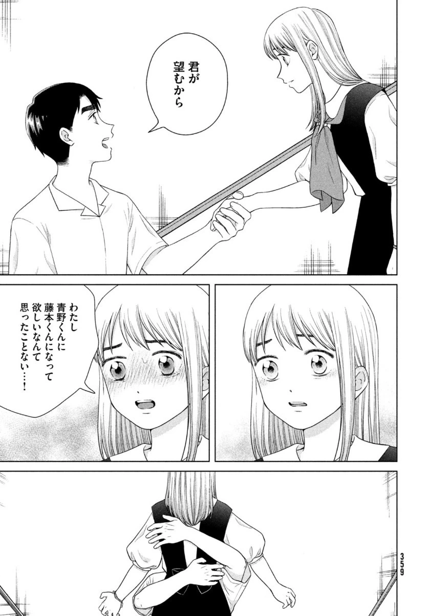 青野くんに触りたいから死にたい 第41話 - 13