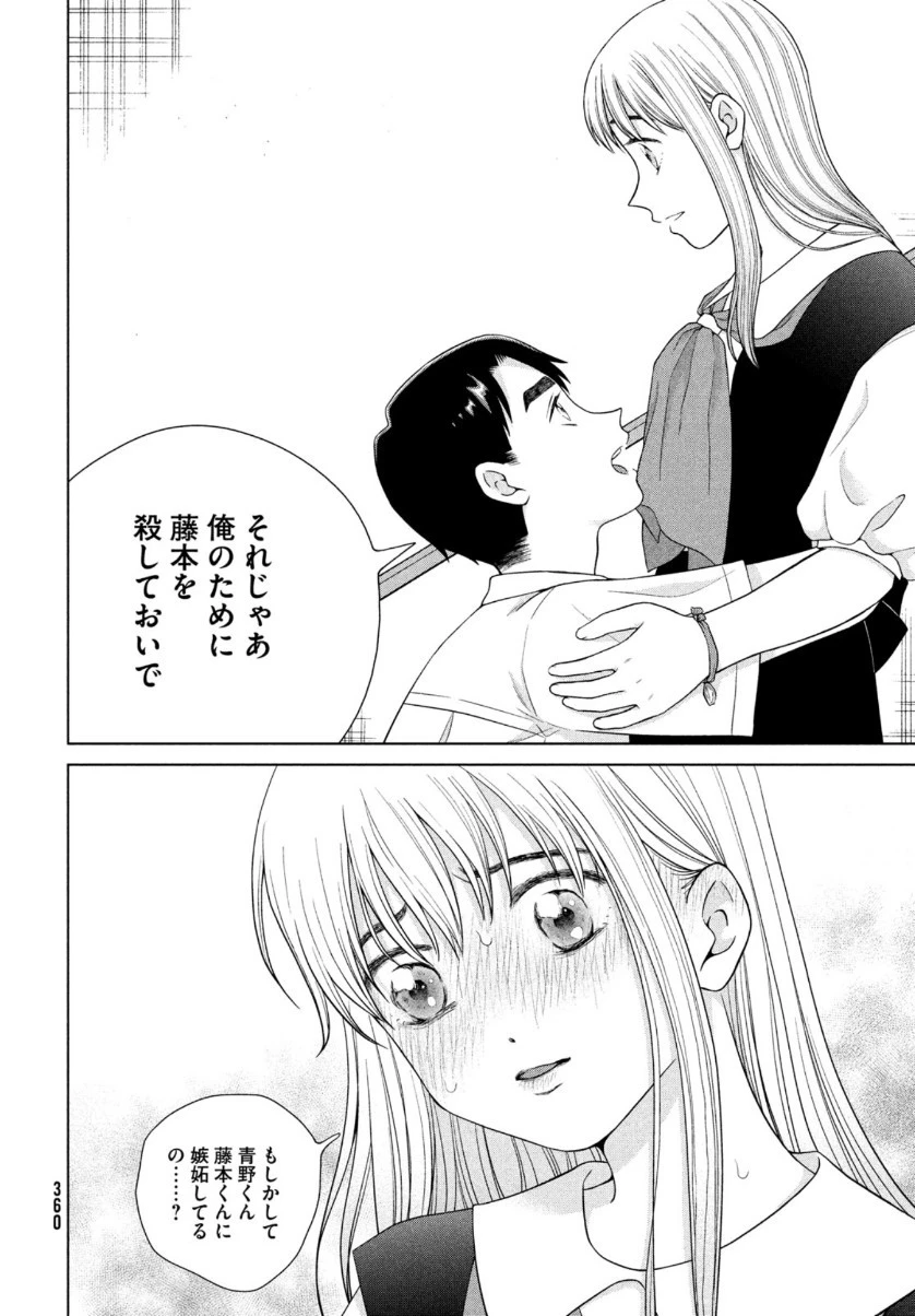 青野くんに触りたいから死にたい 第41話 - 14