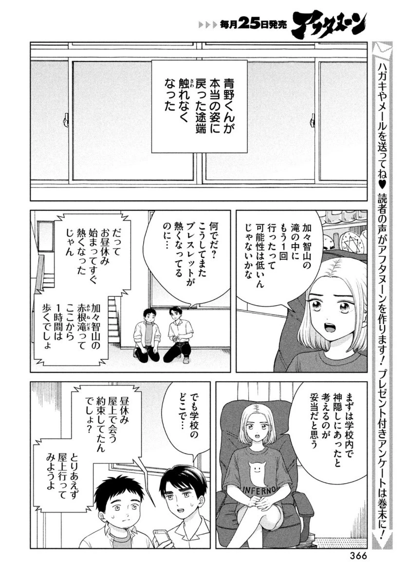 青野くんに触りたいから死にたい 第41話 - 20