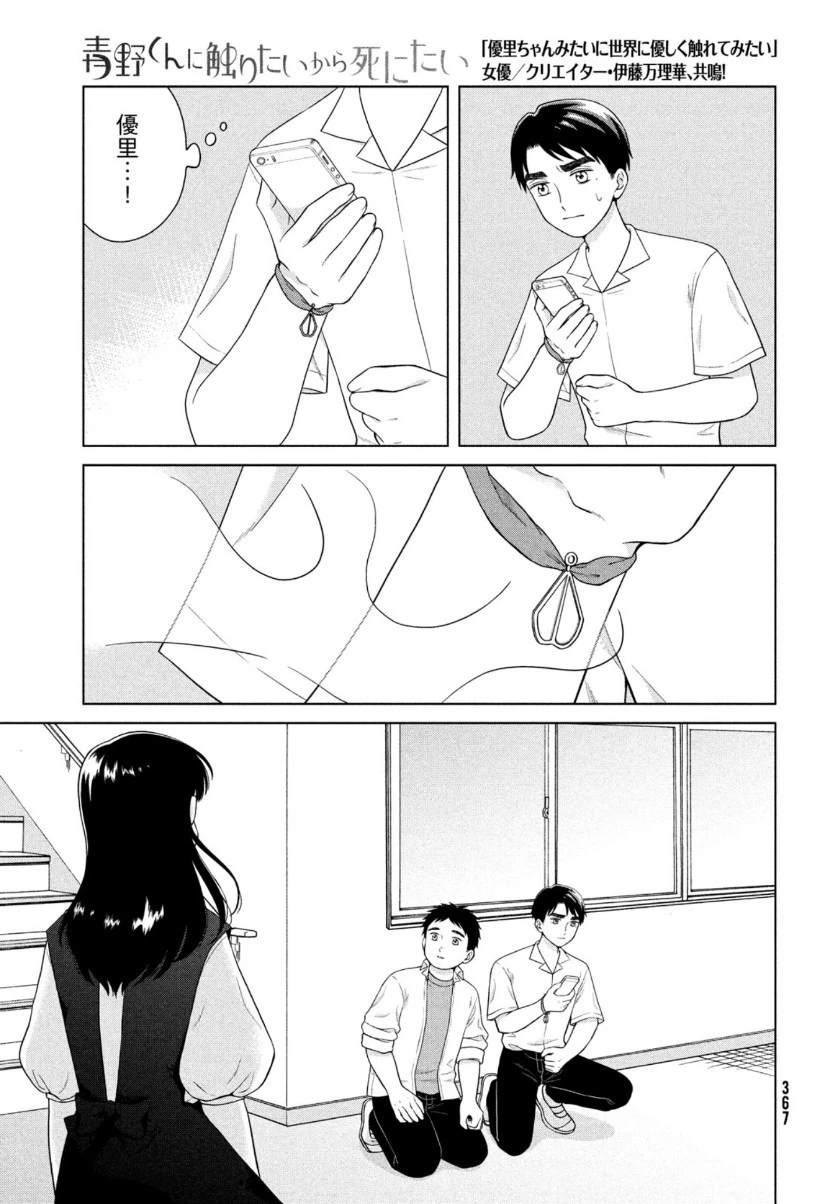 青野くんに触りたいから死にたい 第41話 - 21